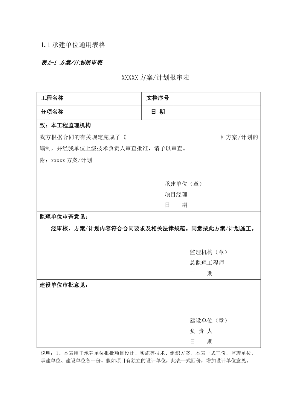 项目验收通用表格模版_第3页