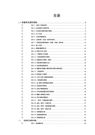 项目验收通用表格模版