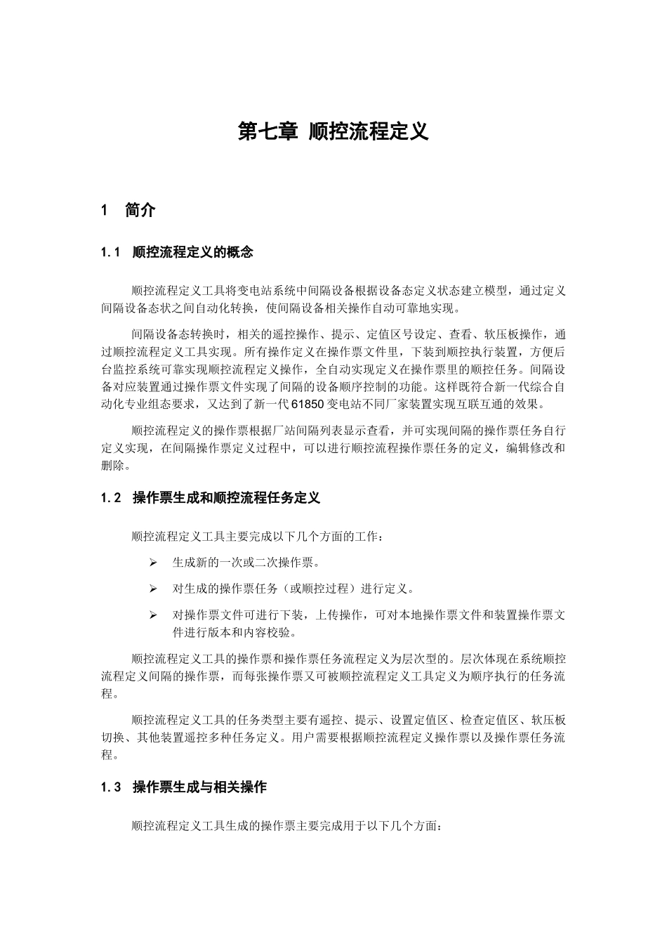 顺控流程定义_第1页
