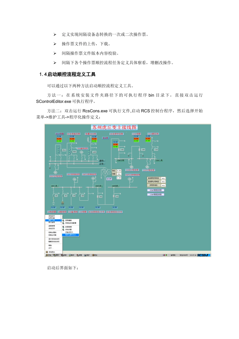 顺控流程定义_第2页