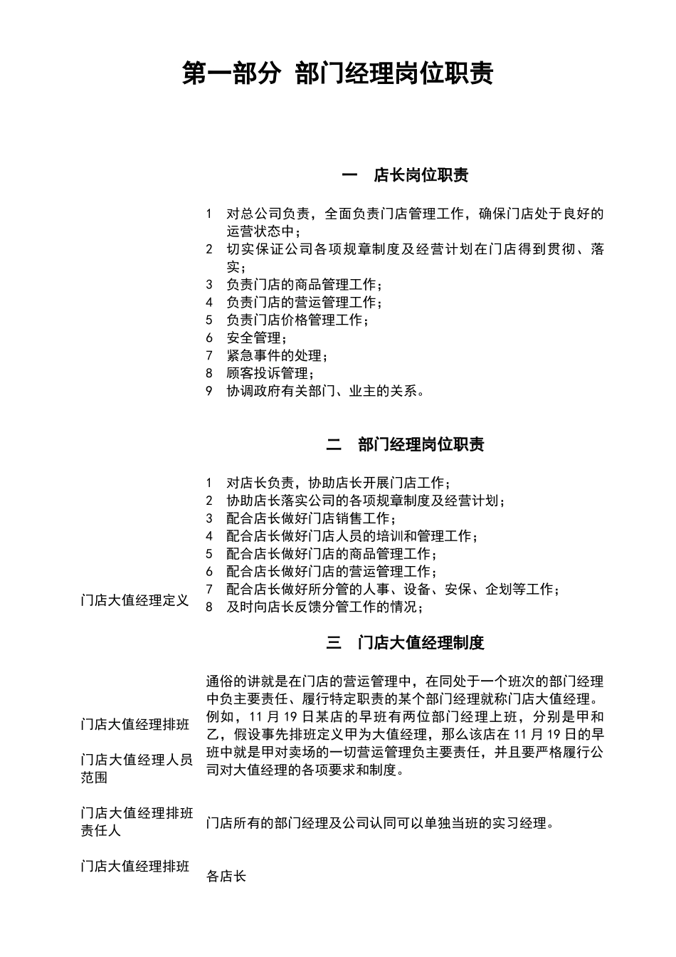 顺天府公司店长及部门经理培训手册1104_第2页