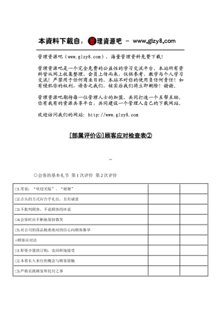 顾客应对检查表2