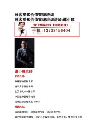 顾客感知价值管理培训