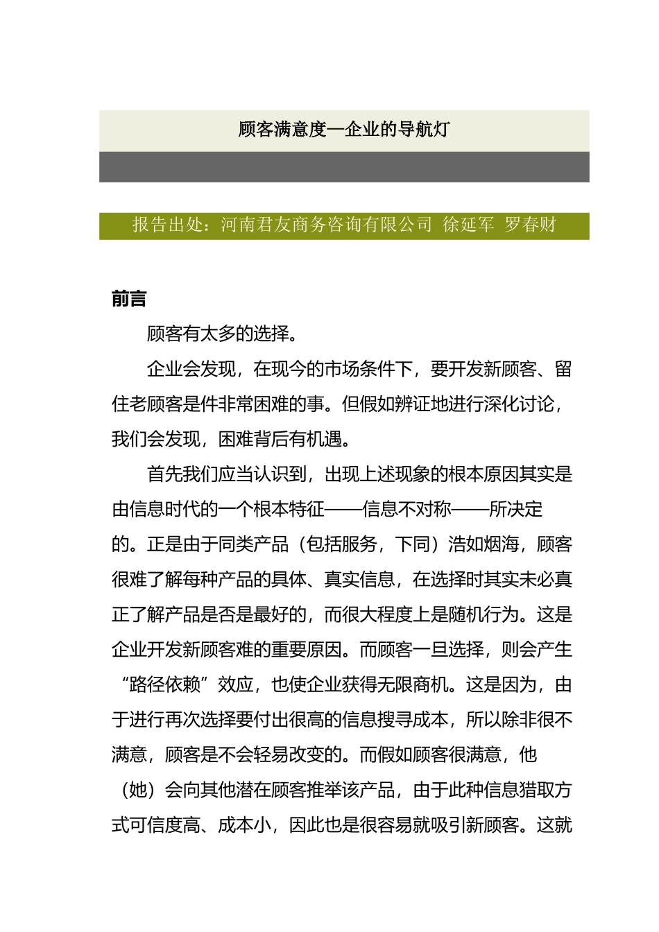 顾客满意度调查分析_第1页