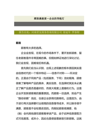 顾客满意度调查分析