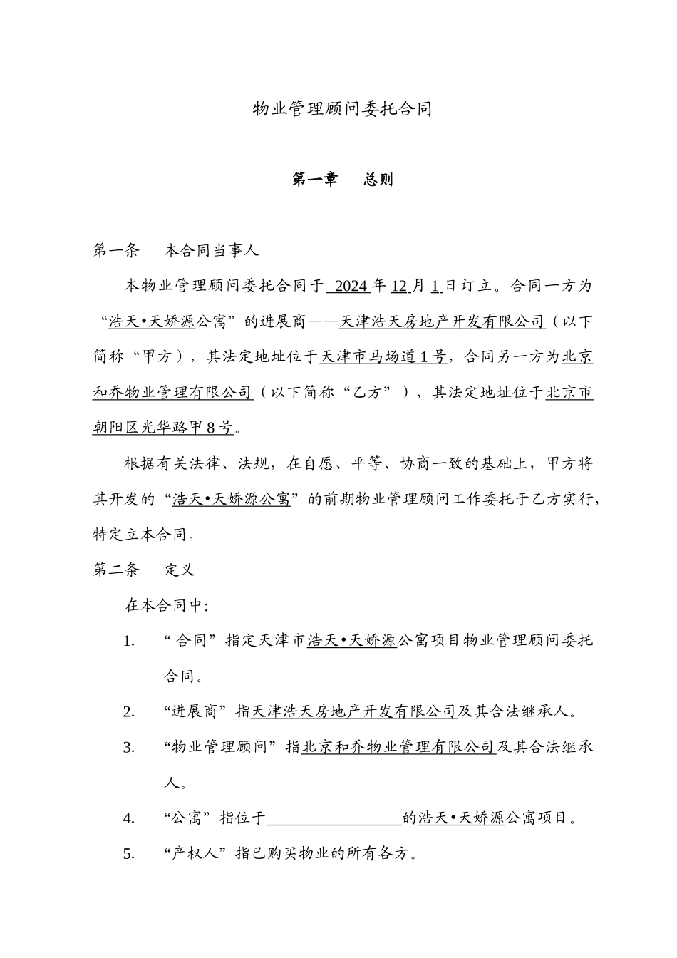 顾问委托合同_第2页