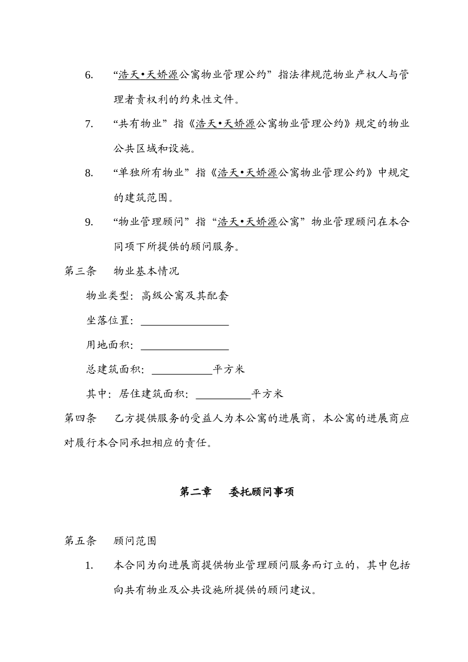 顾问委托合同_第3页