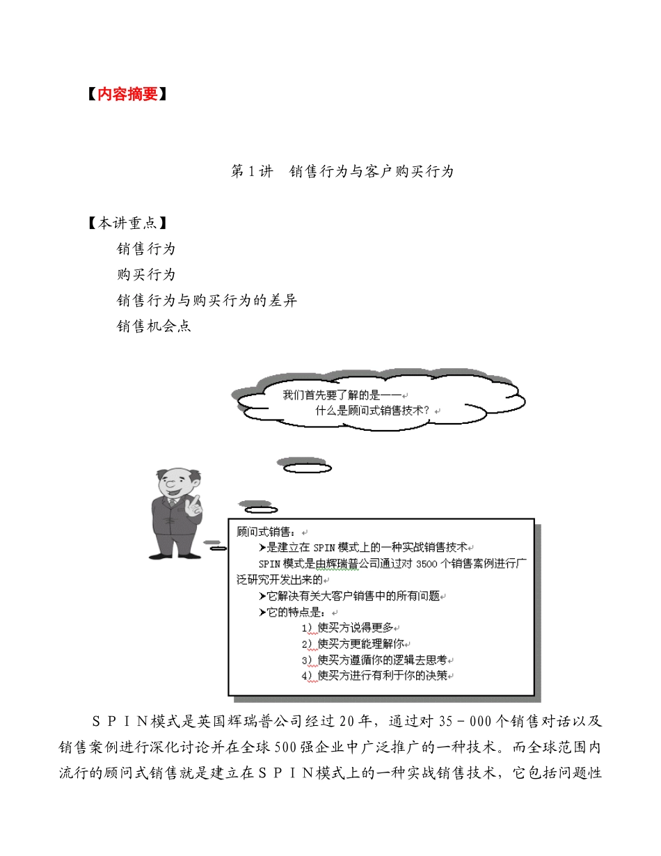 顾问式销售技术强化培训教材_第2页