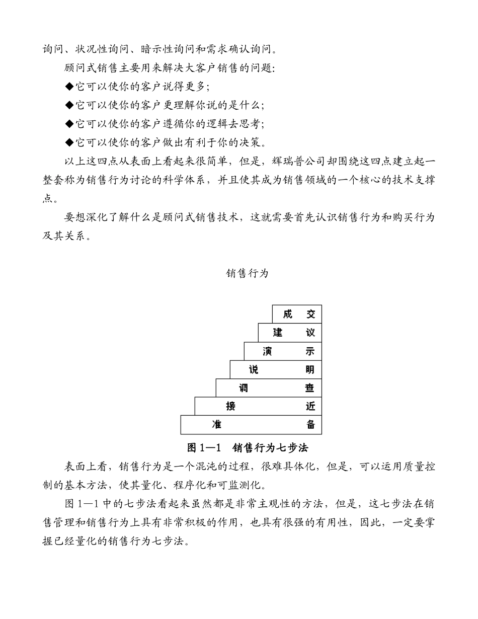 顾问式销售技术强化培训教材_第3页
