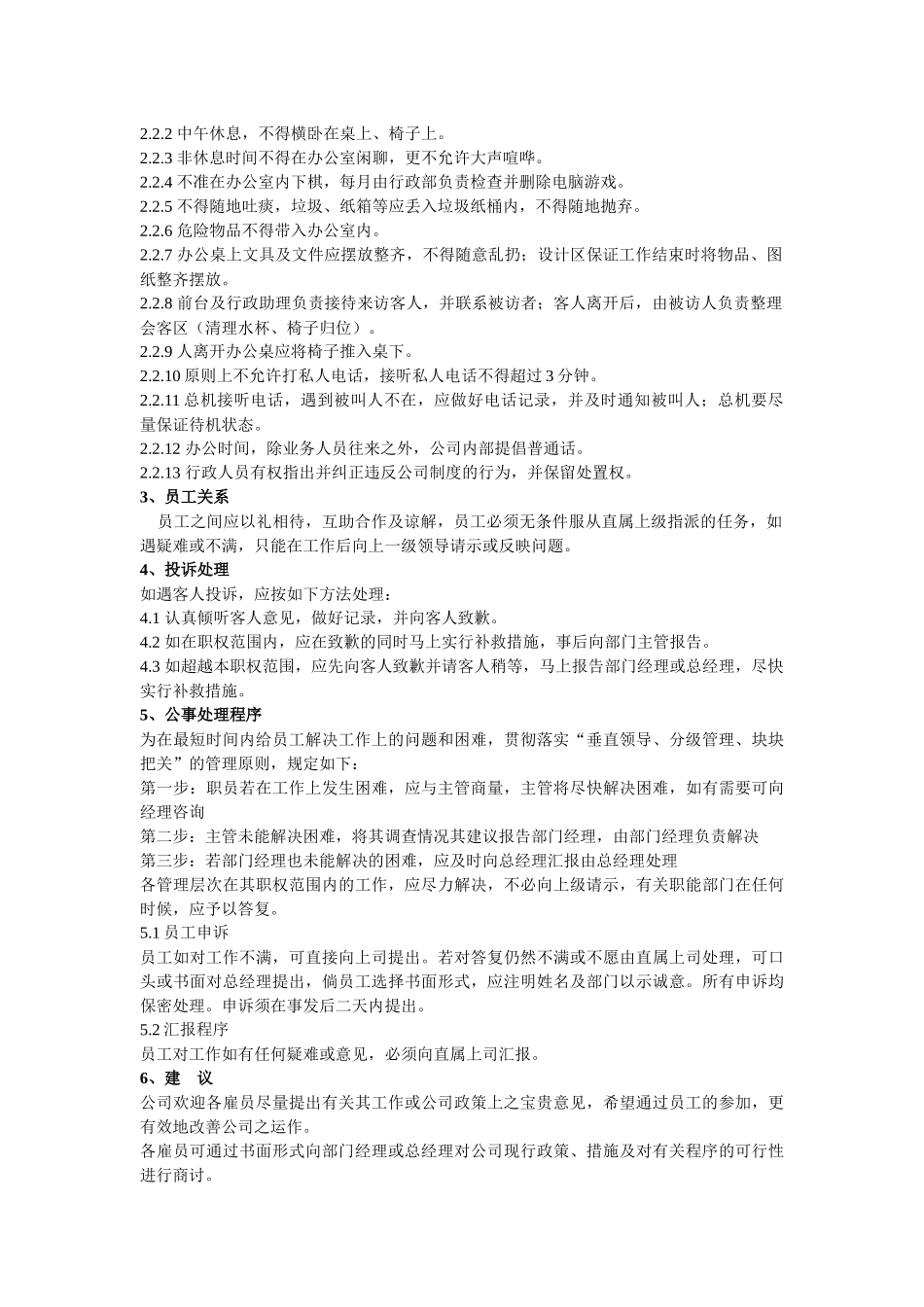 颂福装饰管理制度_第2页