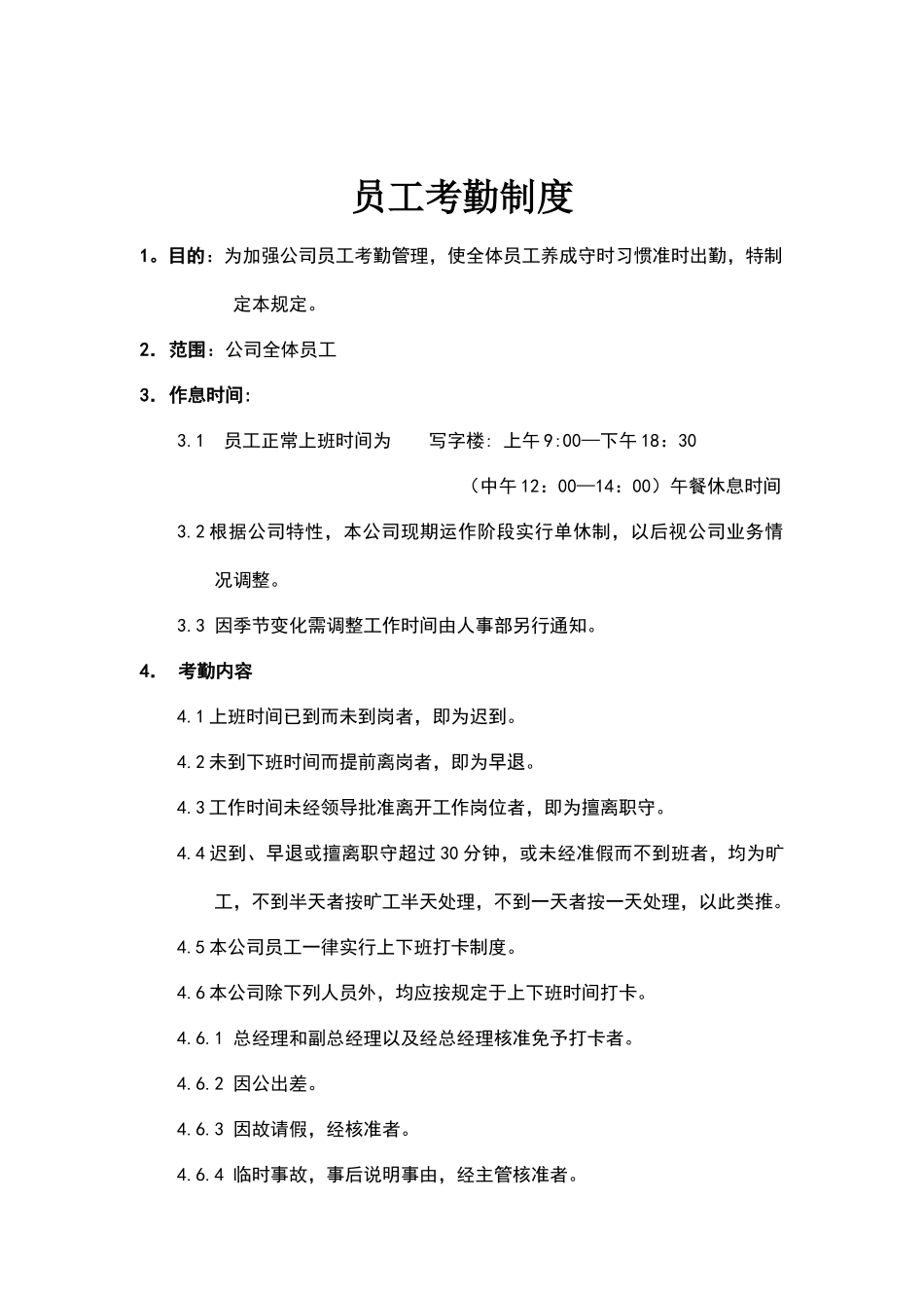 颂福装饰管理制度_第3页