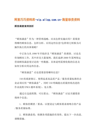 顾客满意案例剖析