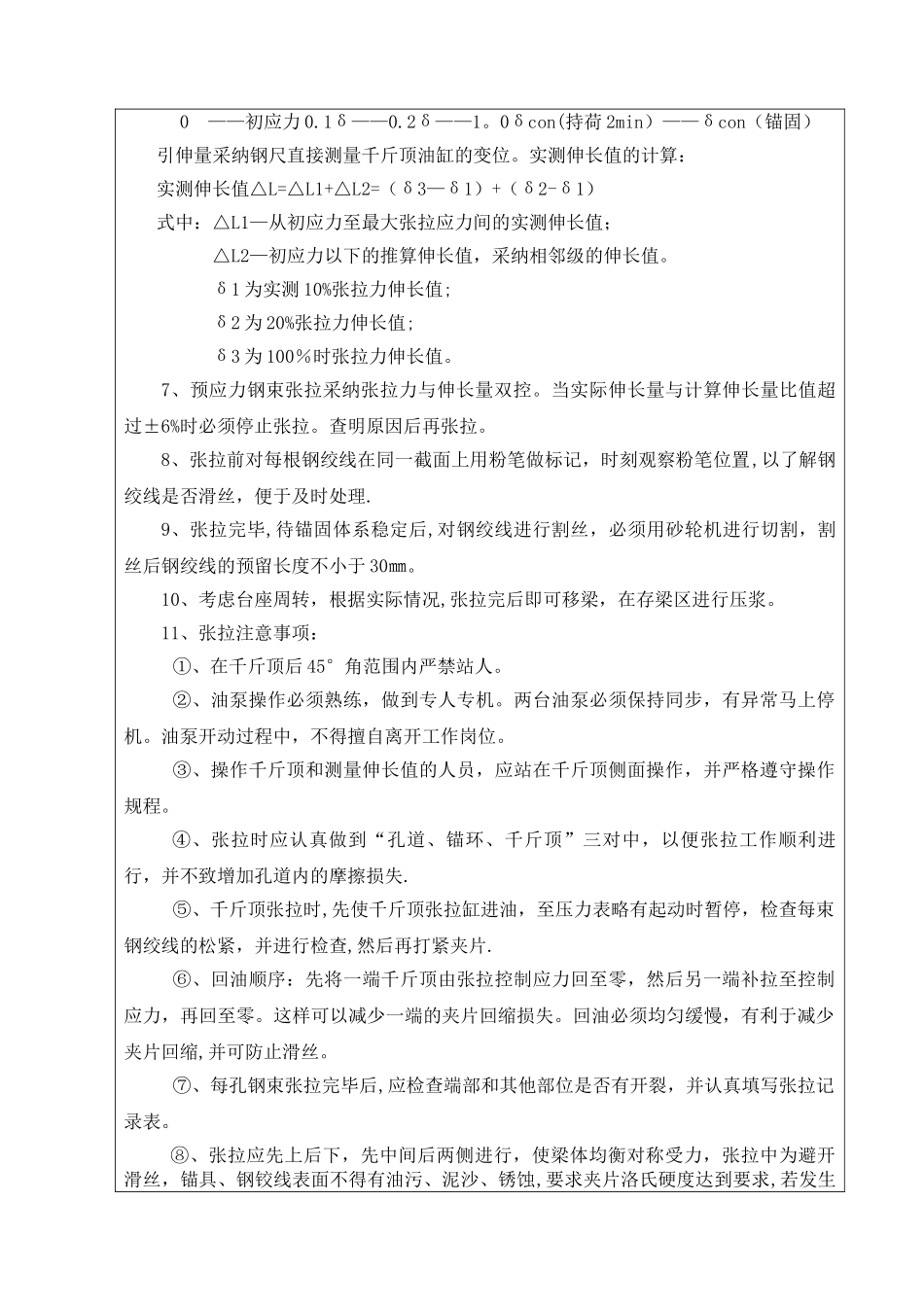 预制箱梁张拉、压浆施工工艺及注意事项_第2页