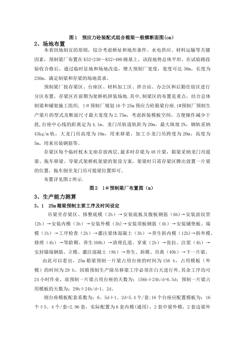 预制箱梁厂的施工方案-secret_第2页