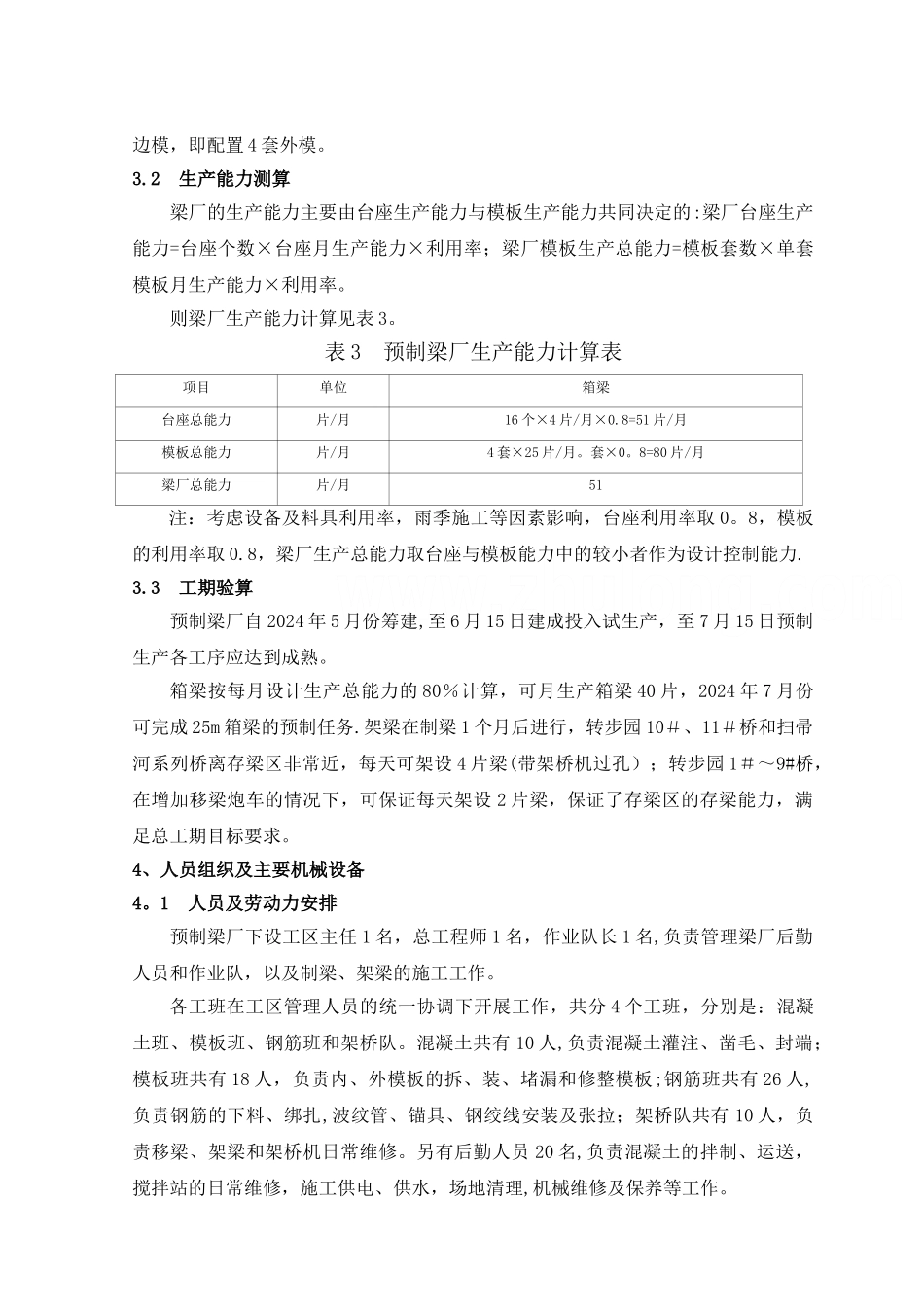 预制箱梁厂的施工方案-secret_第3页