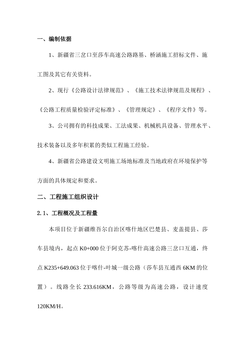 预制梁施工方案_第1页