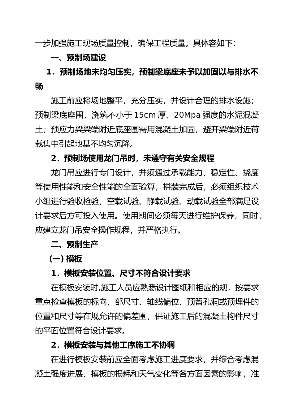 预制梁质量控制要点与注意事项手册范本_第2页