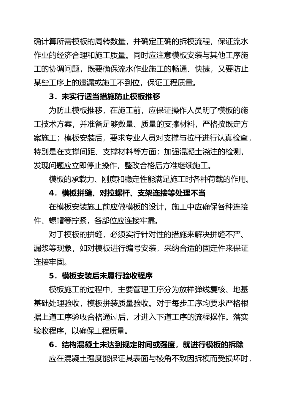 预制梁质量控制要点与注意事项手册范本_第3页