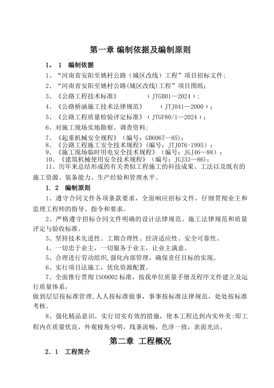 预制箱梁施工方案修改1_第2页