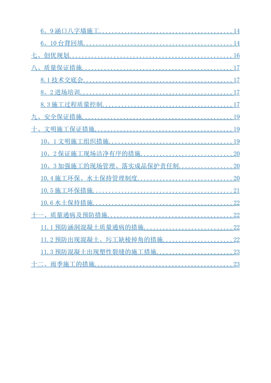 预制装配式通涵施工方案_第2页