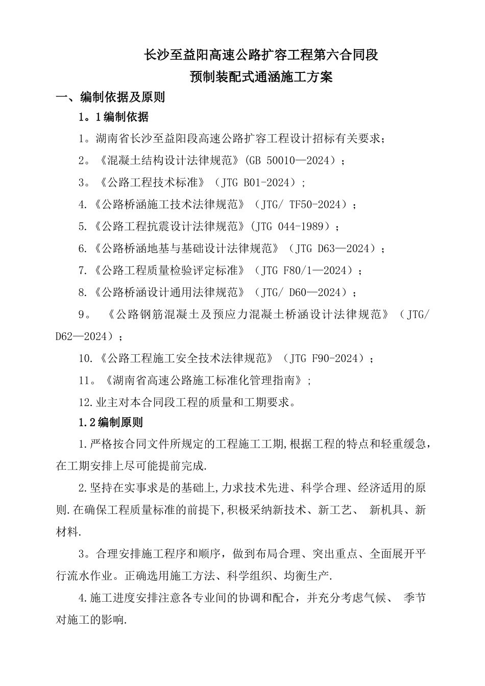 预制装配式通涵施工方案_第3页