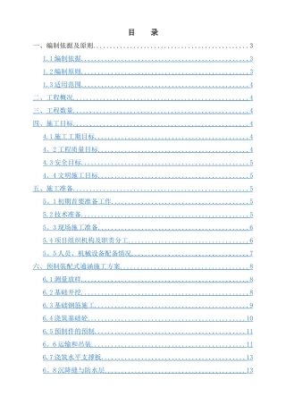 预制装配式通涵施工方案