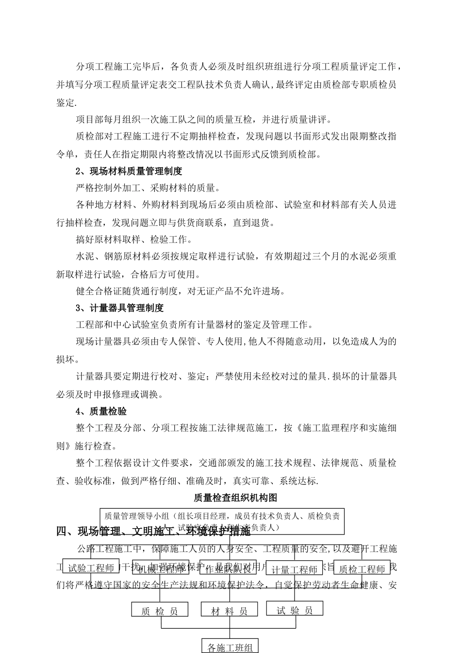 预制路缘石施工方案12_第2页