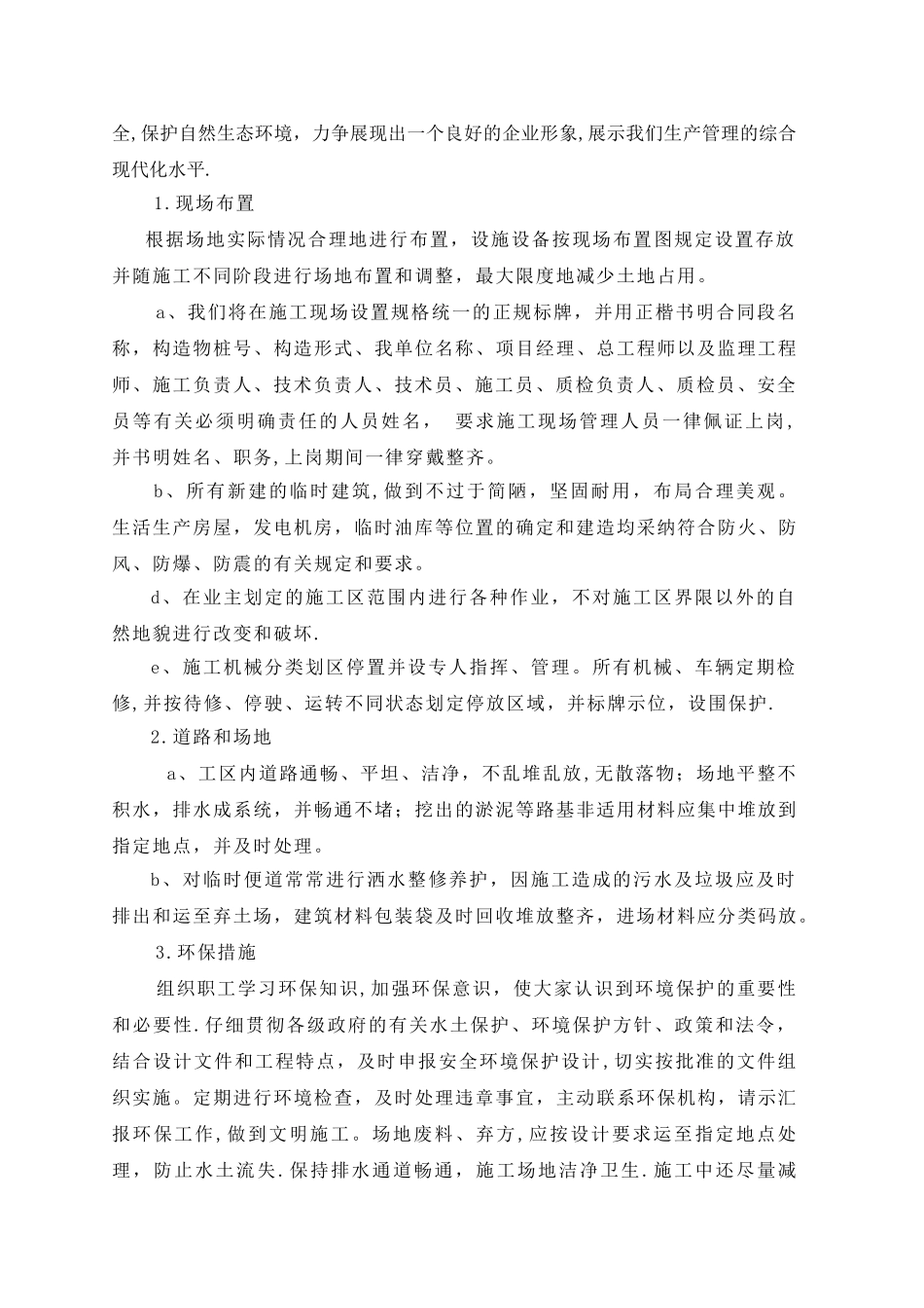 预制路缘石施工方案12_第3页