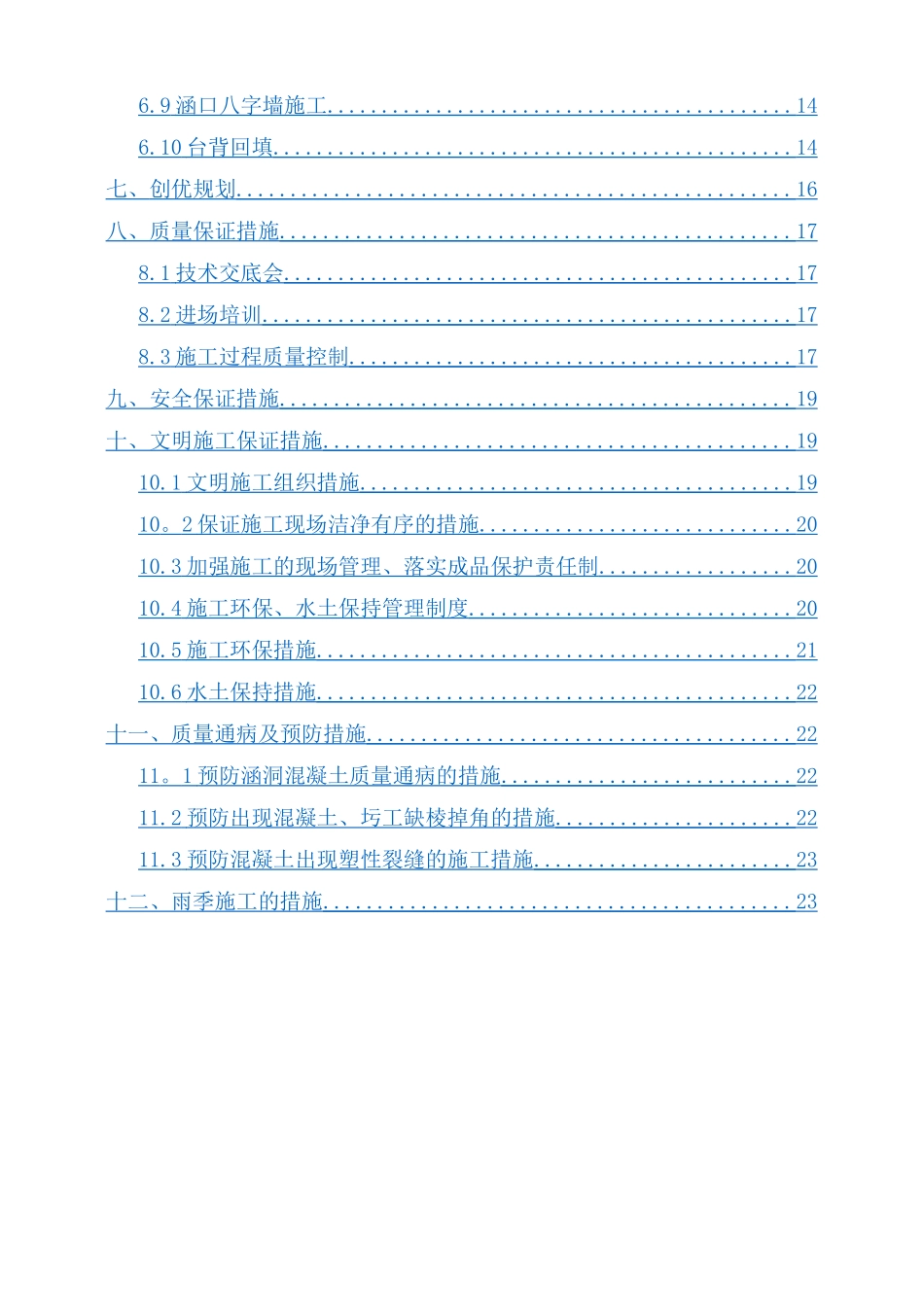预制装配式通涵施工方案_第2页