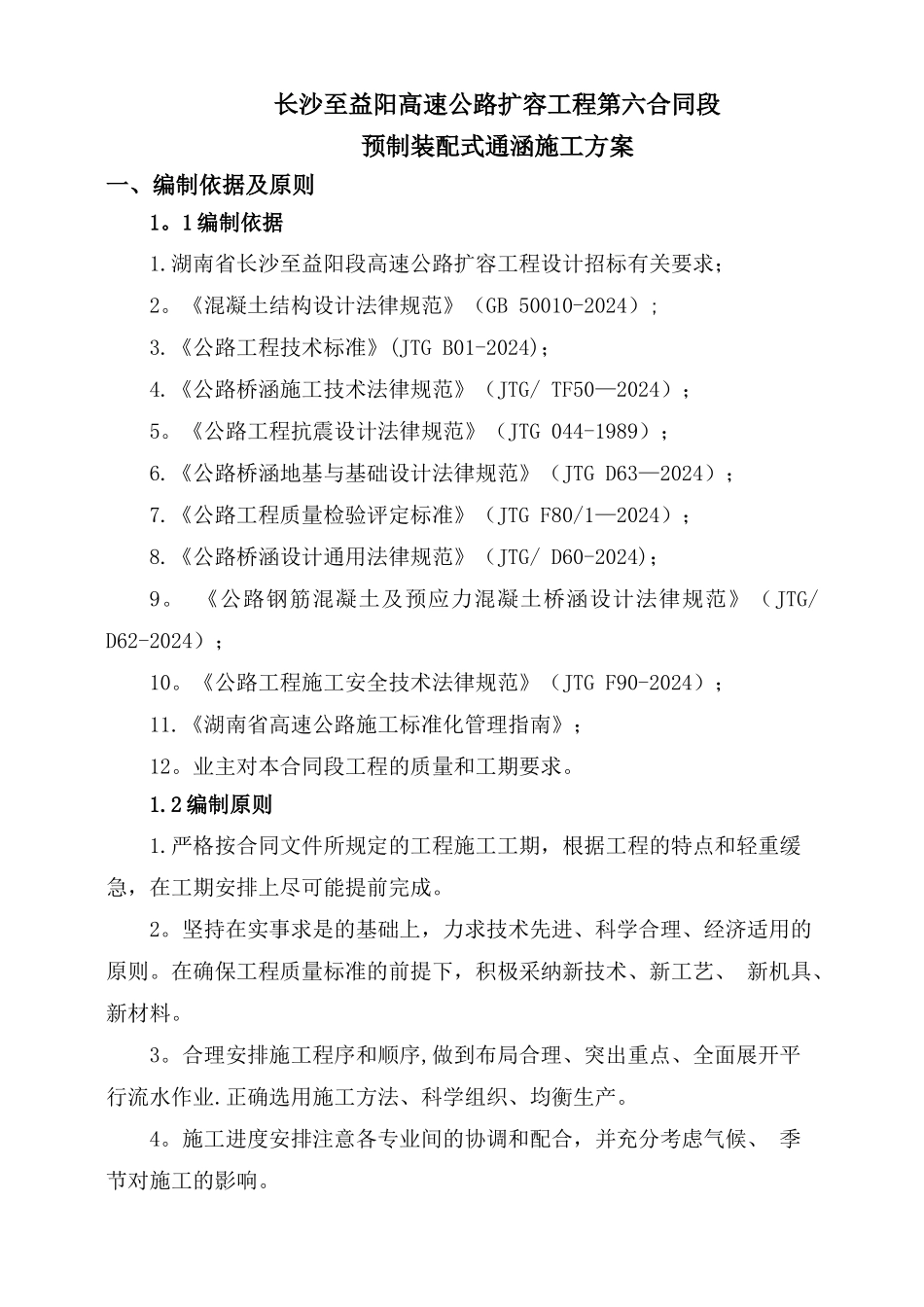 预制装配式通涵施工方案_第3页