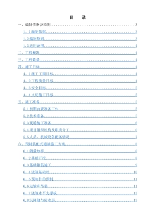 预制装配式通涵施工方案