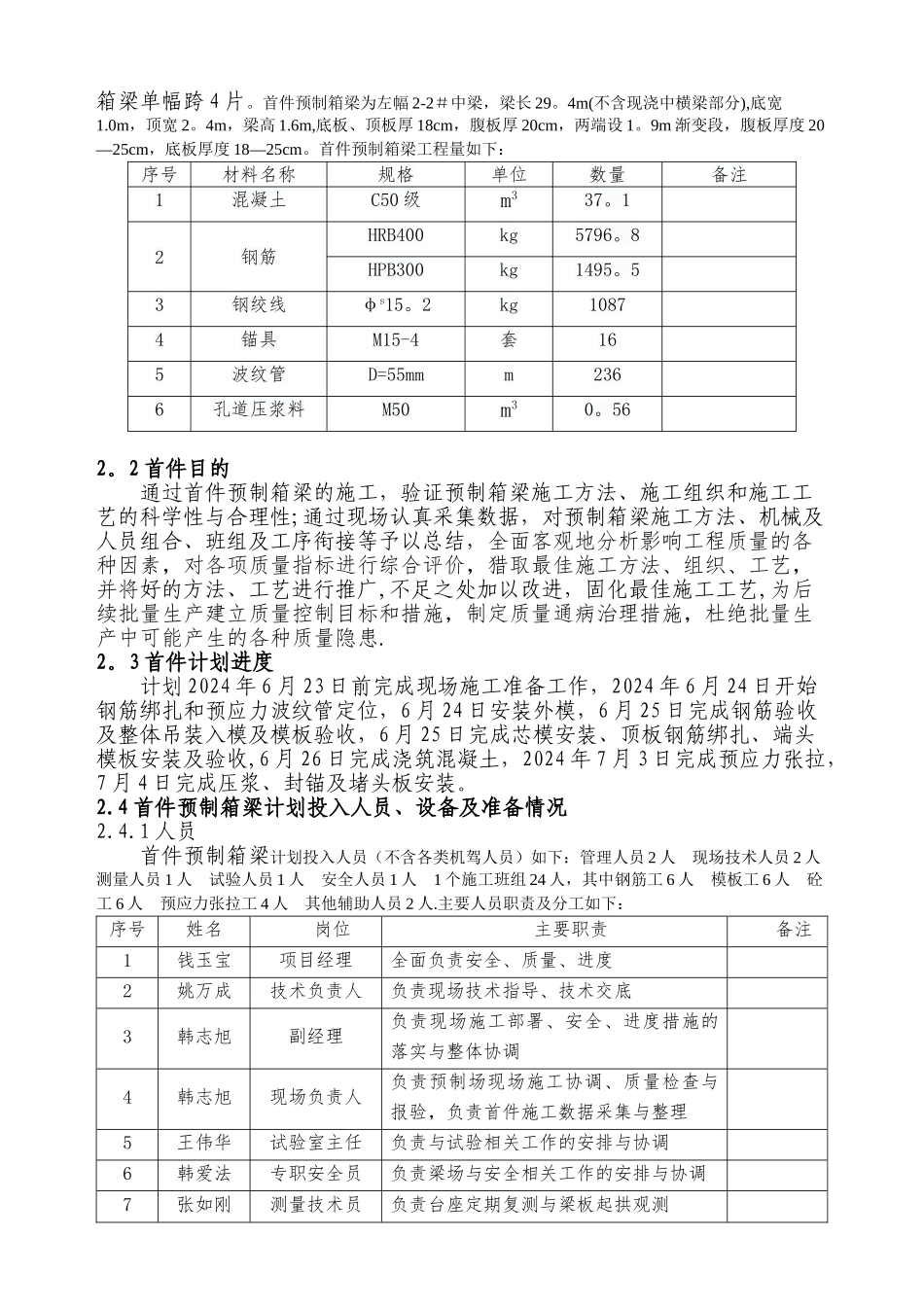 预制箱梁施工方案_第2页