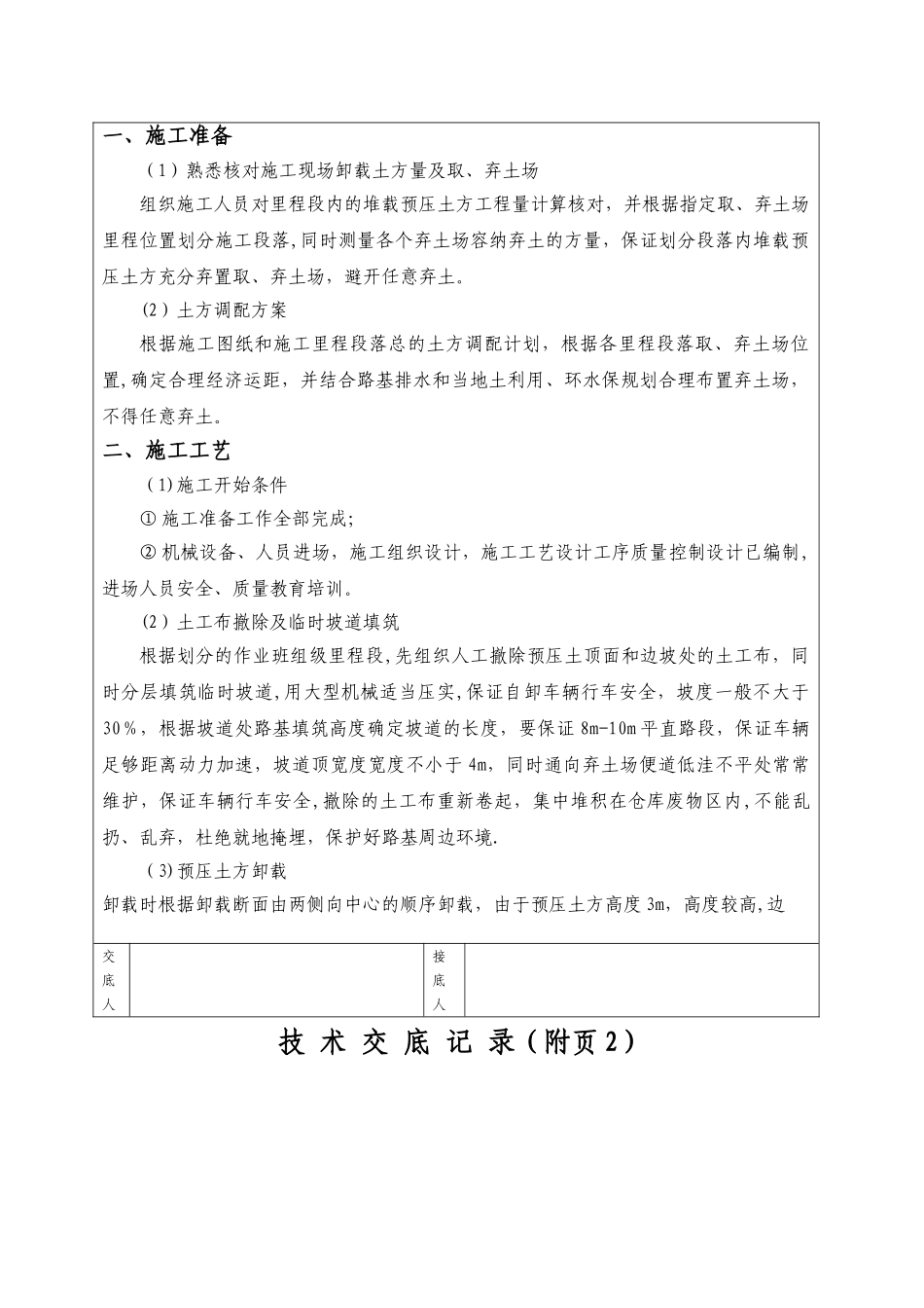 预压土卸载施工技术交底-_第2页