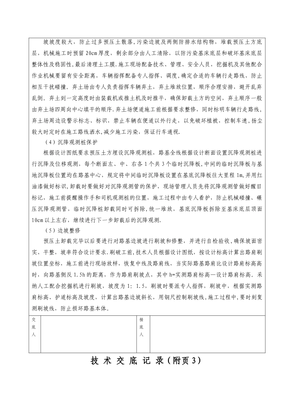 预压土卸载施工技术交底-_第3页