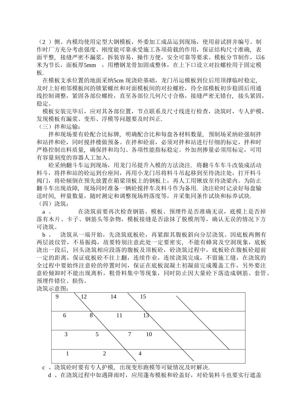 预制箱梁梁施工_第3页
