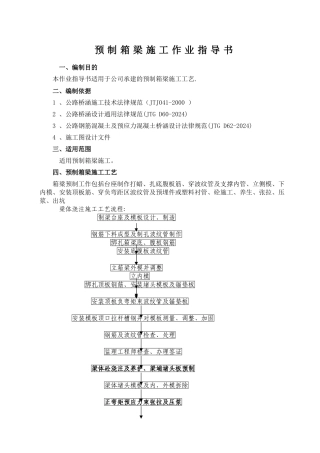 预制箱梁梁施工
