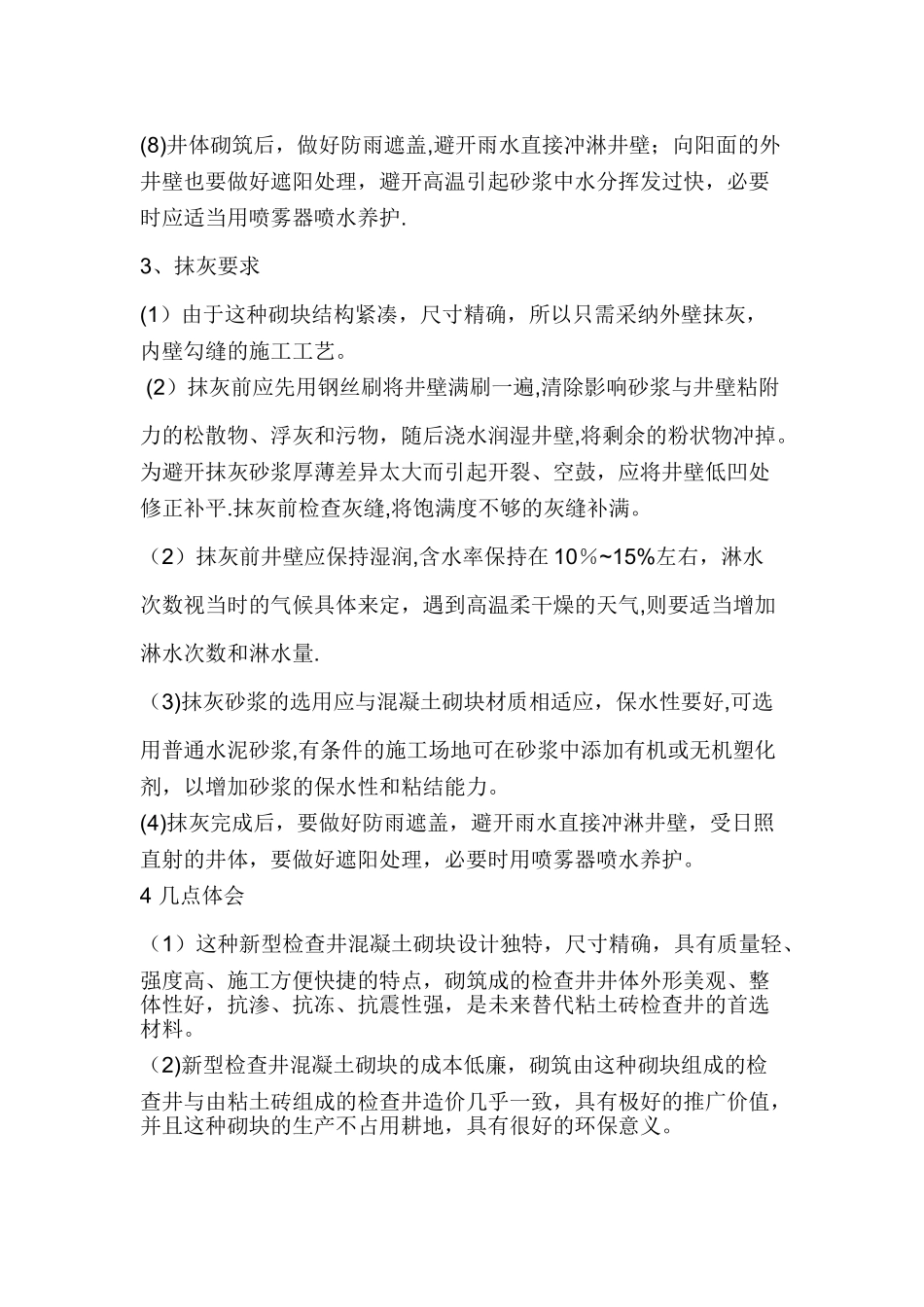 预制钢筋混凝土装配式检查井施工方案-2_第2页