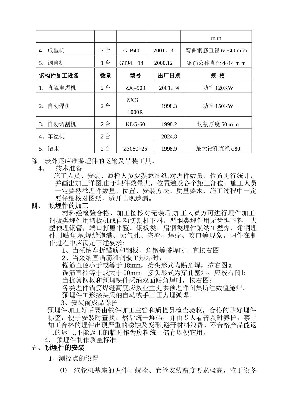 预埋件施工方案(2)_第2页