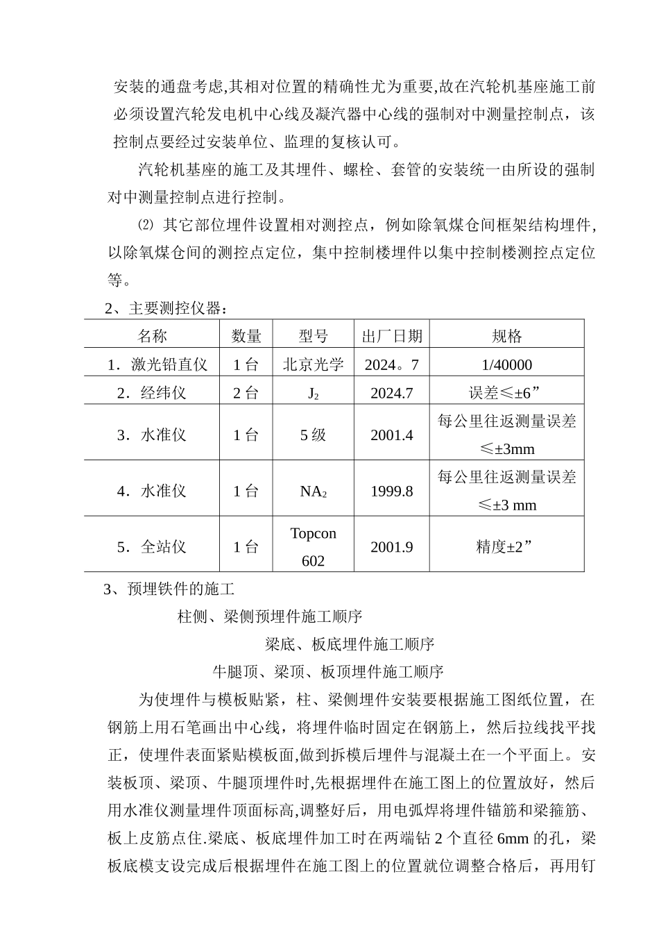 预埋件施工方案(2)_第3页