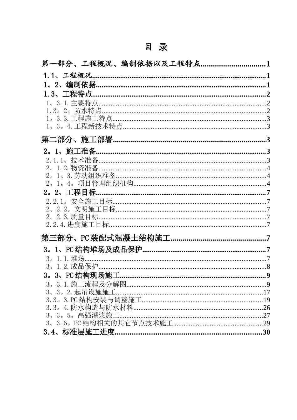 预制装配式混凝土结构安装专项施工方案0505_第2页