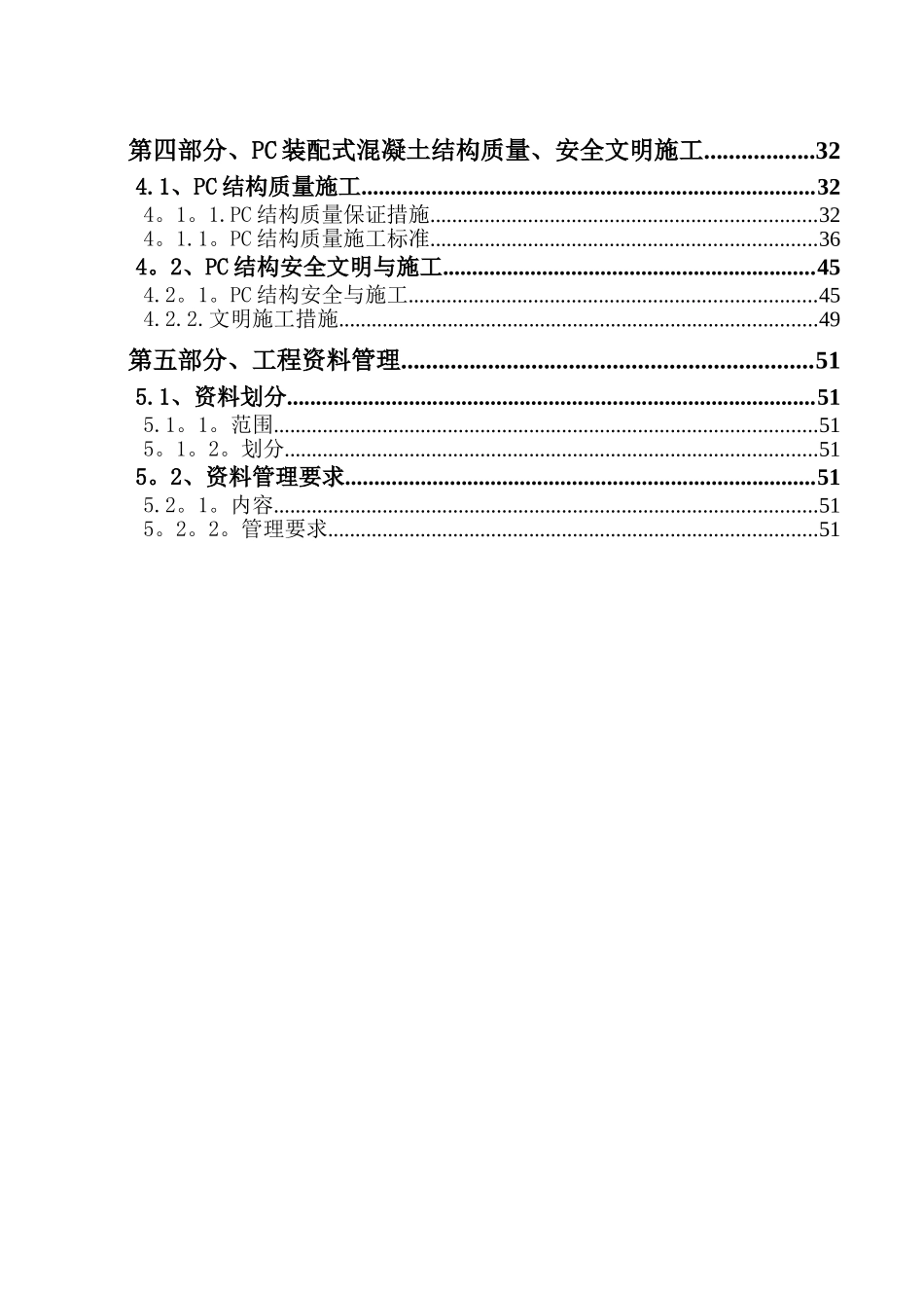 预制装配式混凝土结构安装专项施工方案0505_第3页
