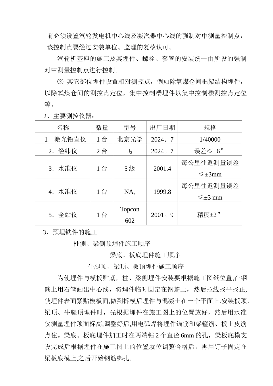 预埋件施工方案(3)_第3页