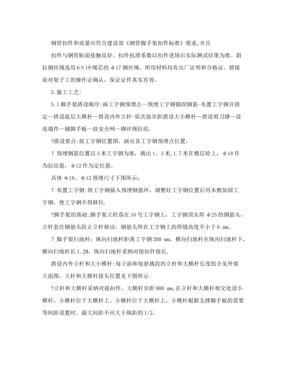 预埋环悬挑架施工计划_第3页