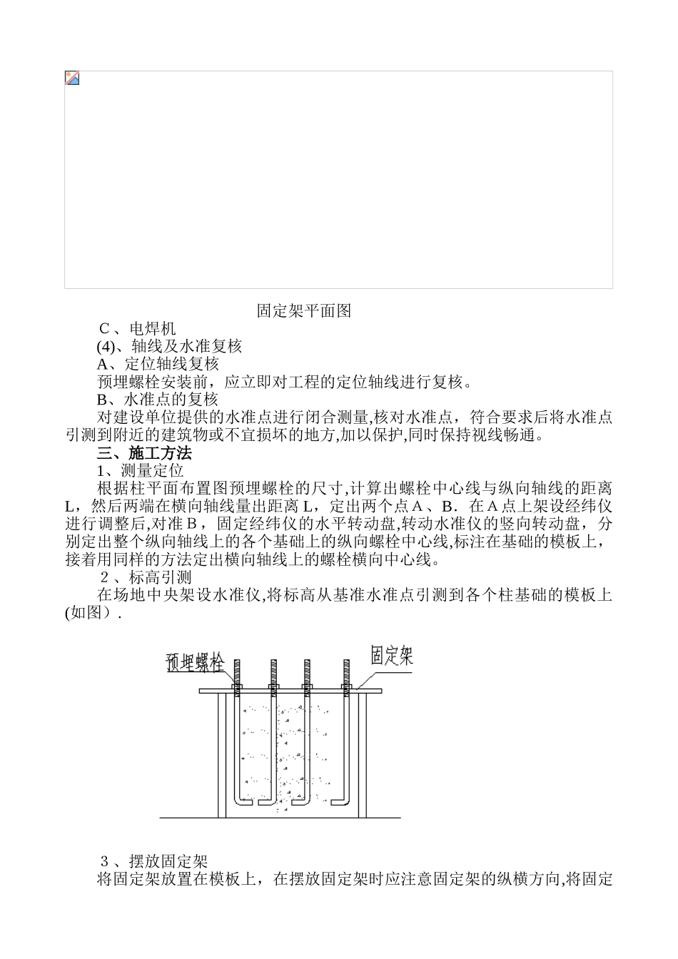 预埋螺栓施工方案_第3页
