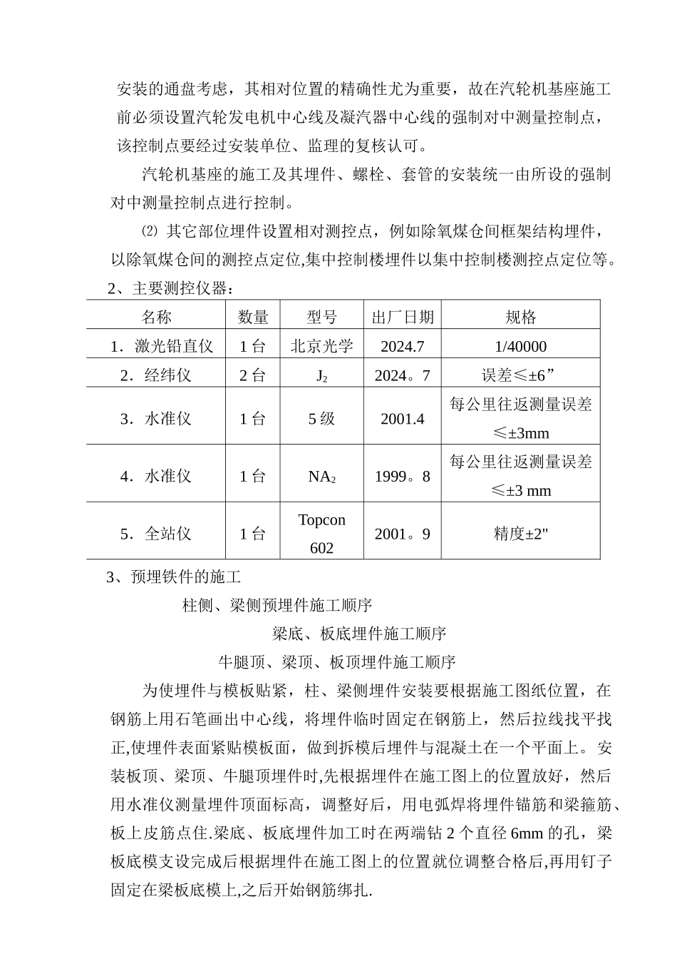 预埋件施工方案(5)_第3页