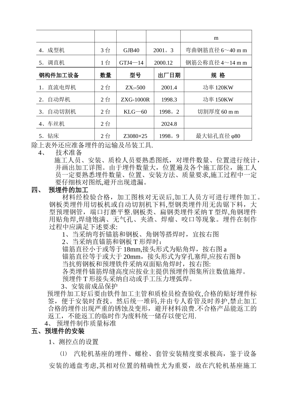 预埋件施工方案(4)_第2页