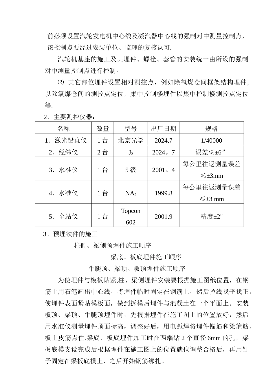 预埋件施工方案(4)_第3页