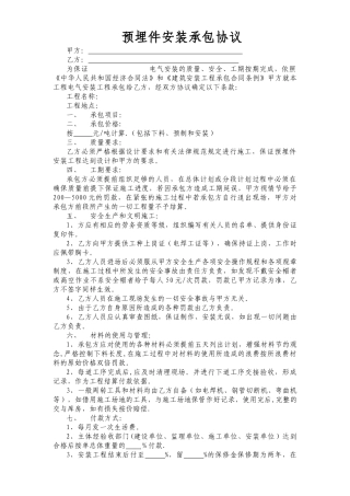 预埋件-安装承包协议