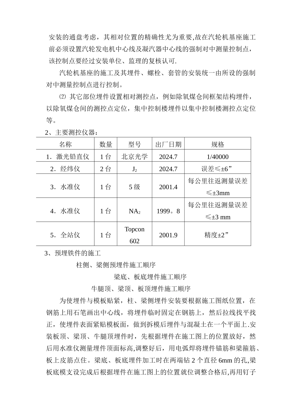 预埋件施工方案(6)_第3页
