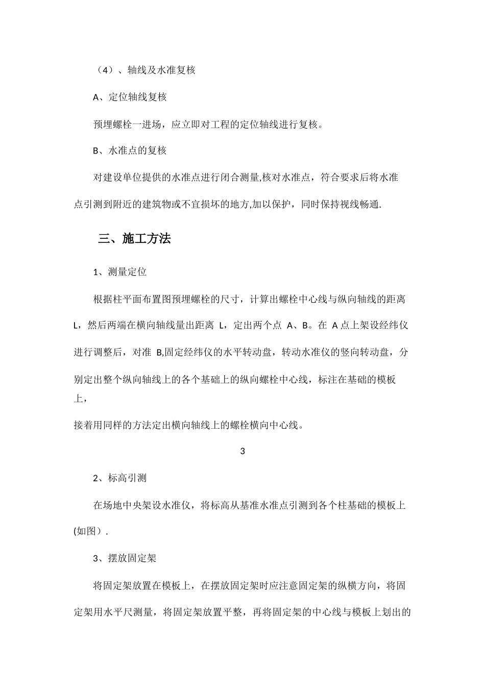 预埋螺栓施工方案_第3页